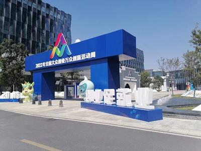 2022大眾創(chuàng)業(yè)萬眾創(chuàng)新活動(dòng)周